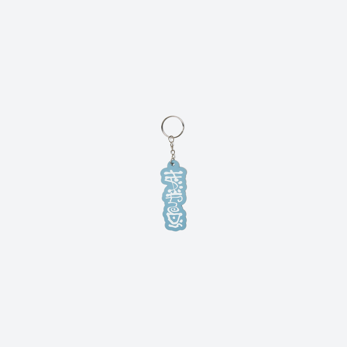 Highway Keychain - Aqua